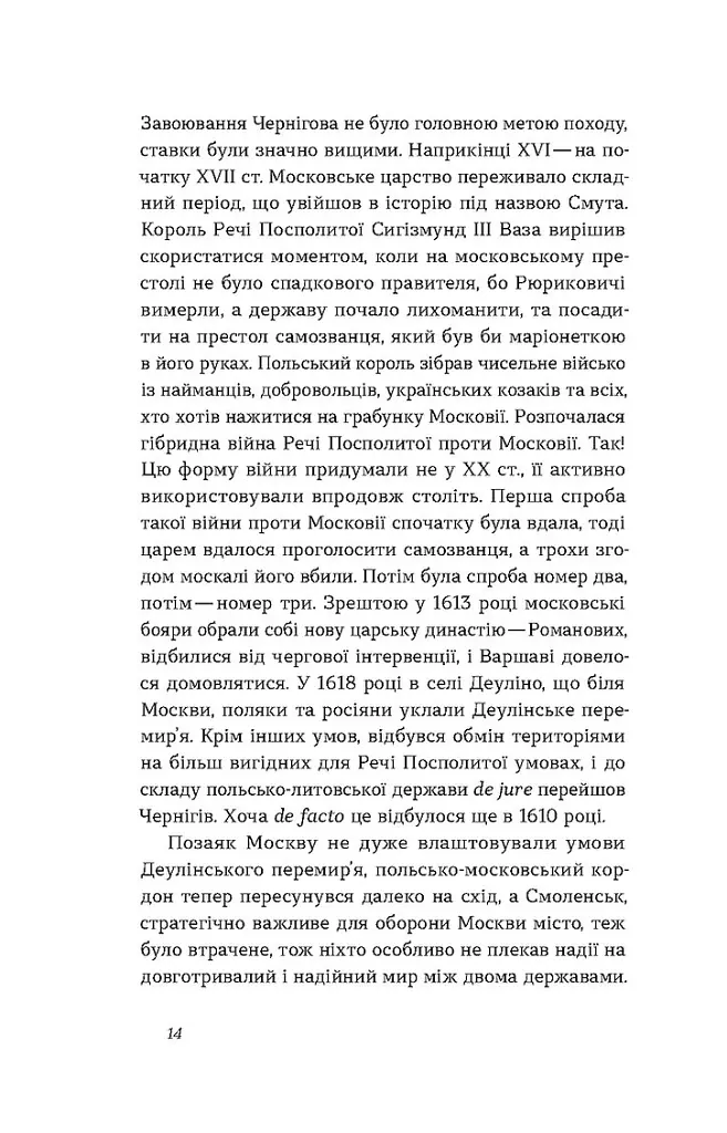 Чернігів. Невигадані історії старовинного міста - Володимир Пилипенко - фото 9