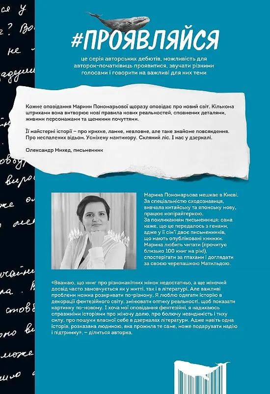 У скляному лісі - Марина Пономарьова - фото 2