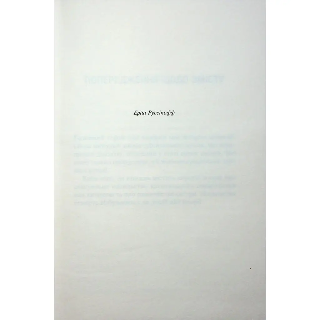Книга Святий. Книга 3 - Сьєрра Сімоне КСД (9786171514454) - фото 3