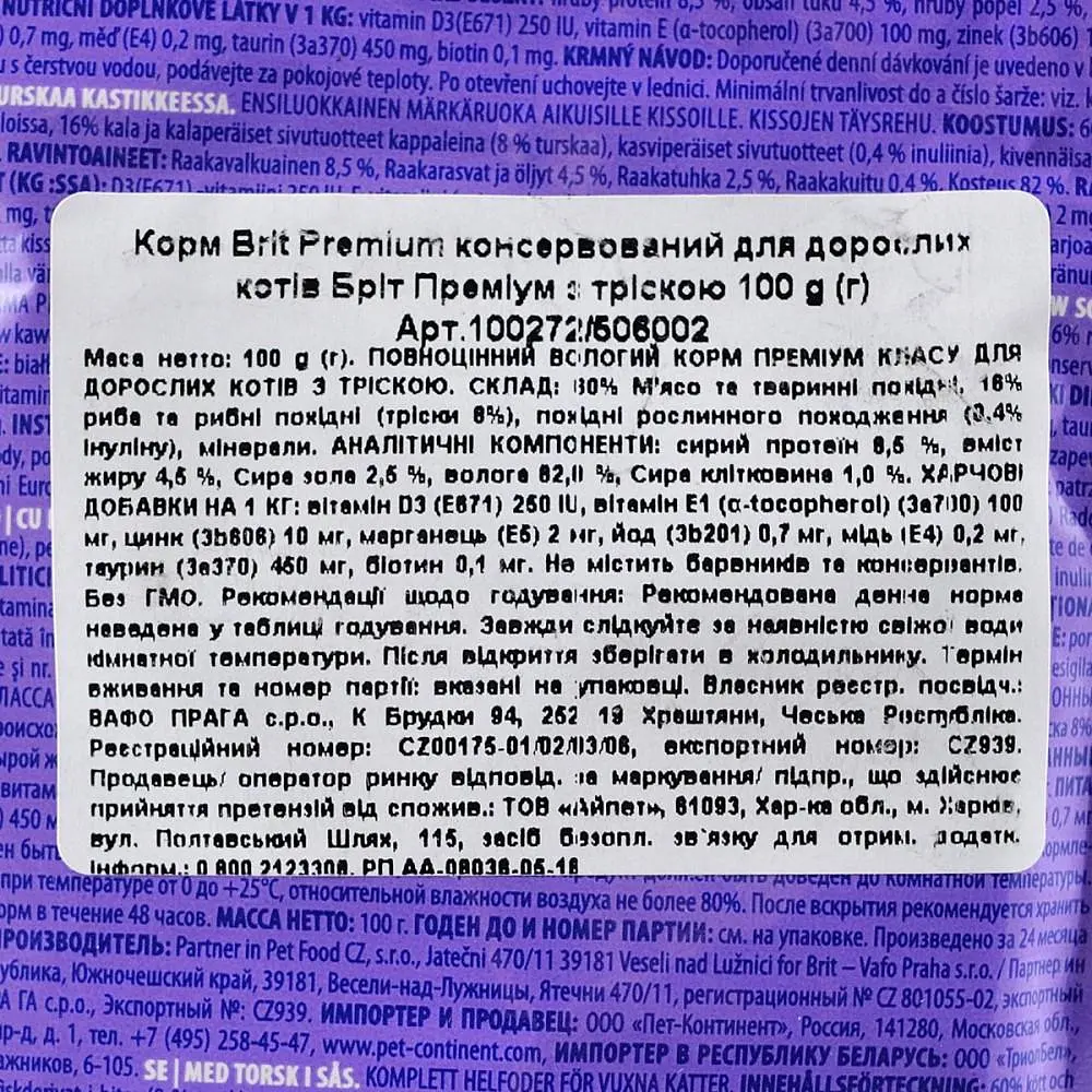 Влажный корм для кошек Brit Premium Cat Cod Fish pouch 100 г (треска) - фото 4
