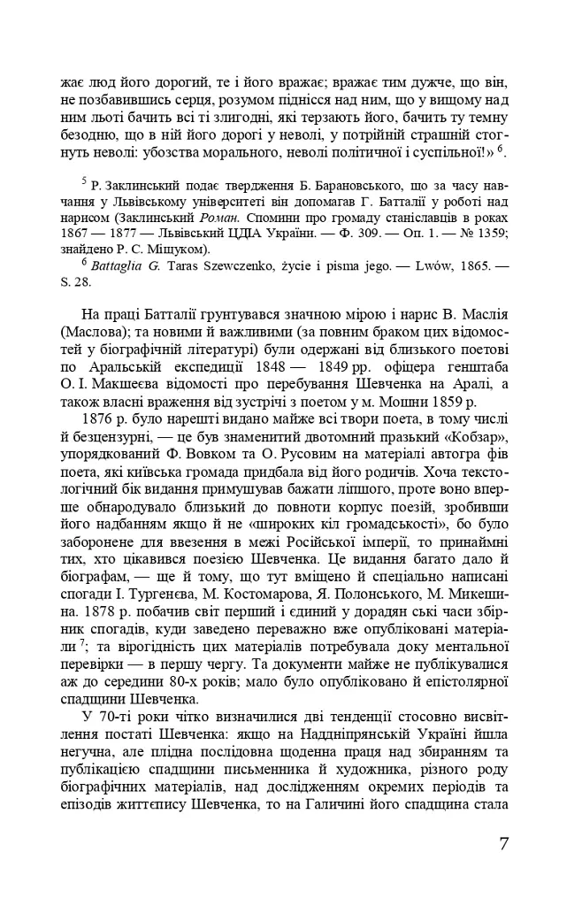 Тарас Шевченко-Грушівський. Хроніка його життя - Олександр Кониський - фото 7