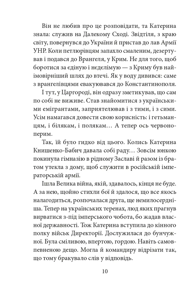 ORIENT. Книга 2. Стамбульська маніпула - фото 10
