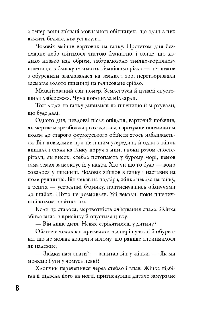 5-а хвиля. Безмежне море. Книга 2 - Рик Янсі - фото 3