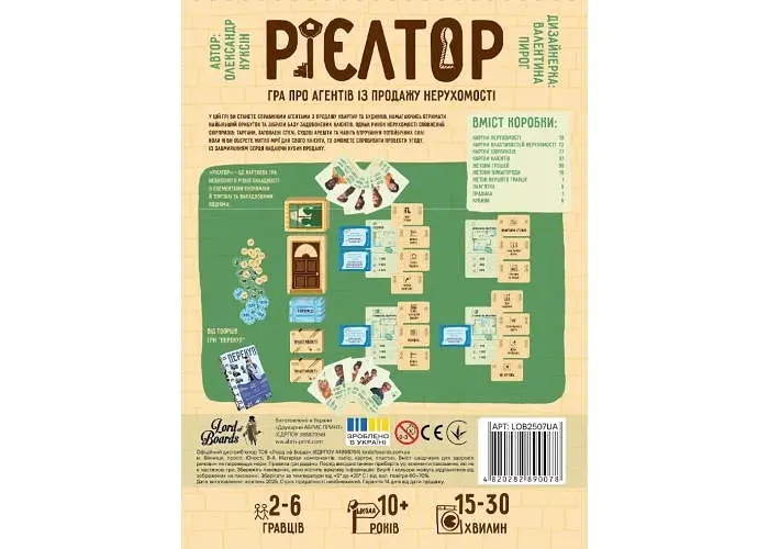 Настільна гра Lord of Boards Рієлтор (укр.) (LOB2507UA) - фото 3