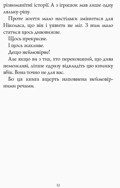 Книга "Хлопчик на ім'я Різдво" Автор Метт Гейґ  - фото 4