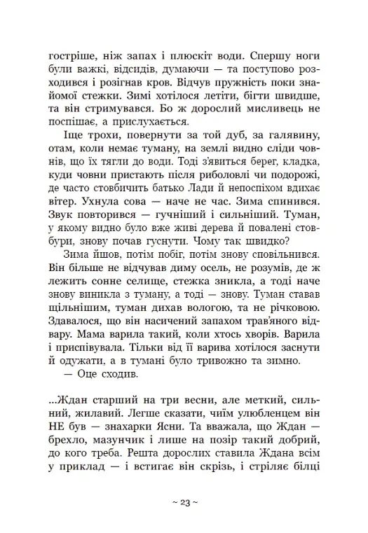 Вихованці Почай-ріки. У плавнях трохи туману - фото 6