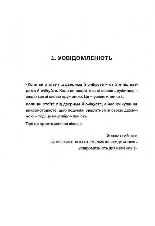 Вбивайте усвідомлено - фото 5