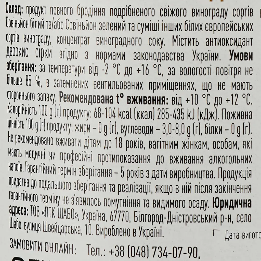 Вино Shabo Original Collection White Story, біле, напівсолодке, 9,5%, 0,75 л - фото 3