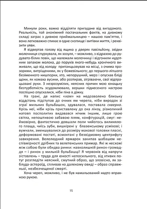 Кому повінь підвалиною - Любомир Медвідь - фото 10