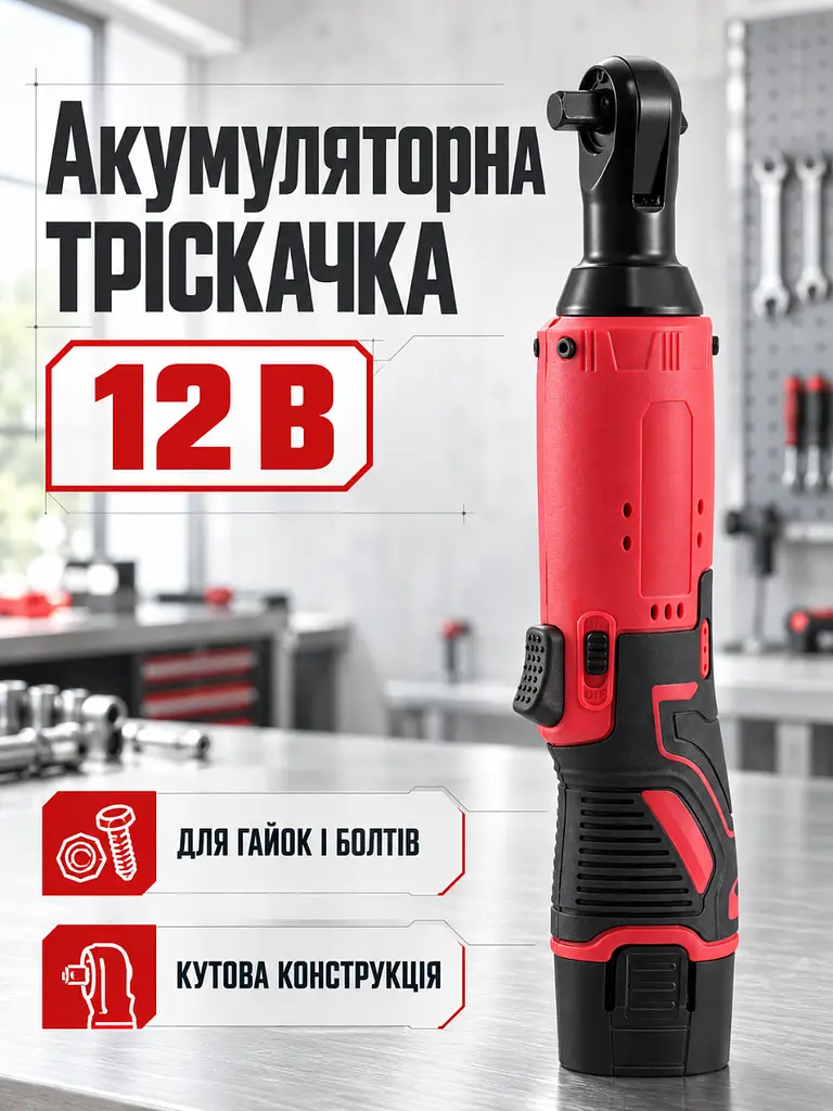 Акумуляторна кутова тріскачка 12V 3/8" з 2 акумуляторами та набором головок у кейсі червоно-чорна (37261567) - фото 2