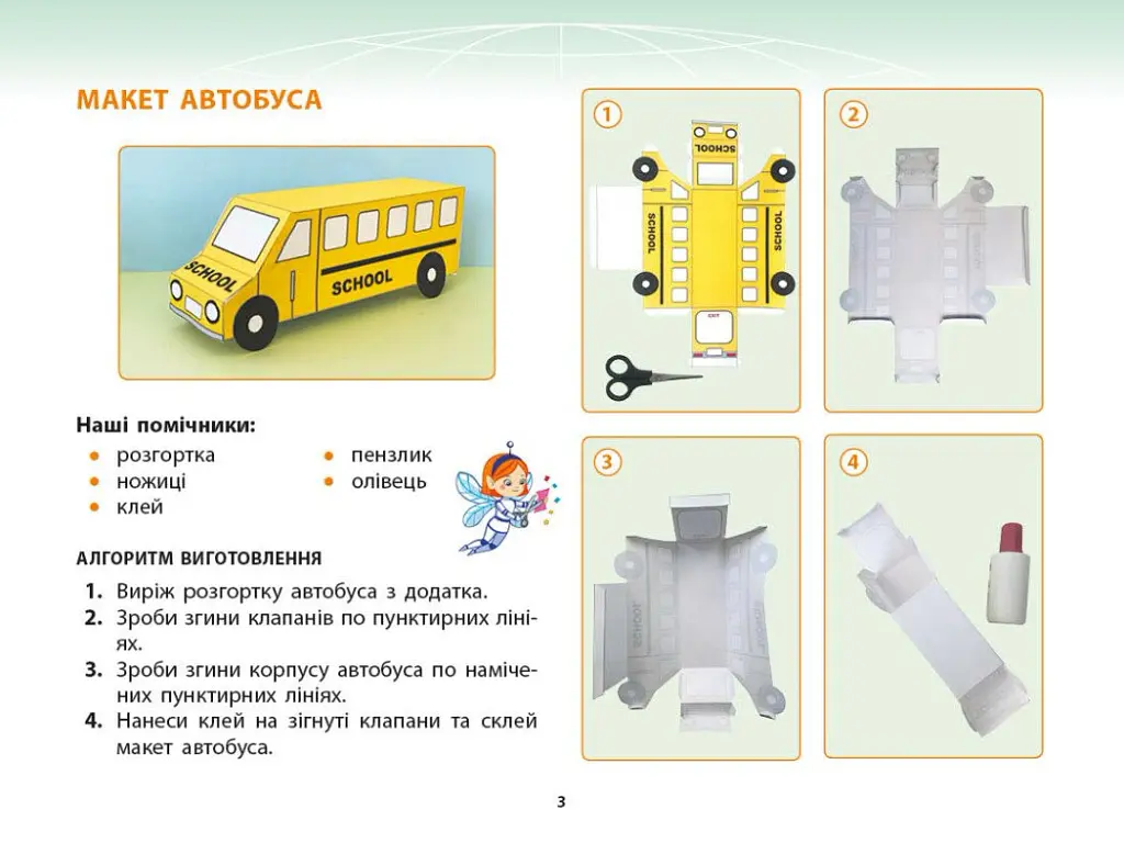 Дизайн і технології. 4 клас. Альбом із шаблонами. До підручника Олени Агєєвої, Наталки Котелянець - Олена Агєєва - фото 2