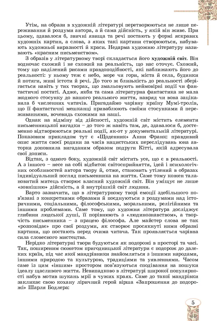 Зарубіжна література 8 клас. Підручник - Євгенія Волощук - фото 3