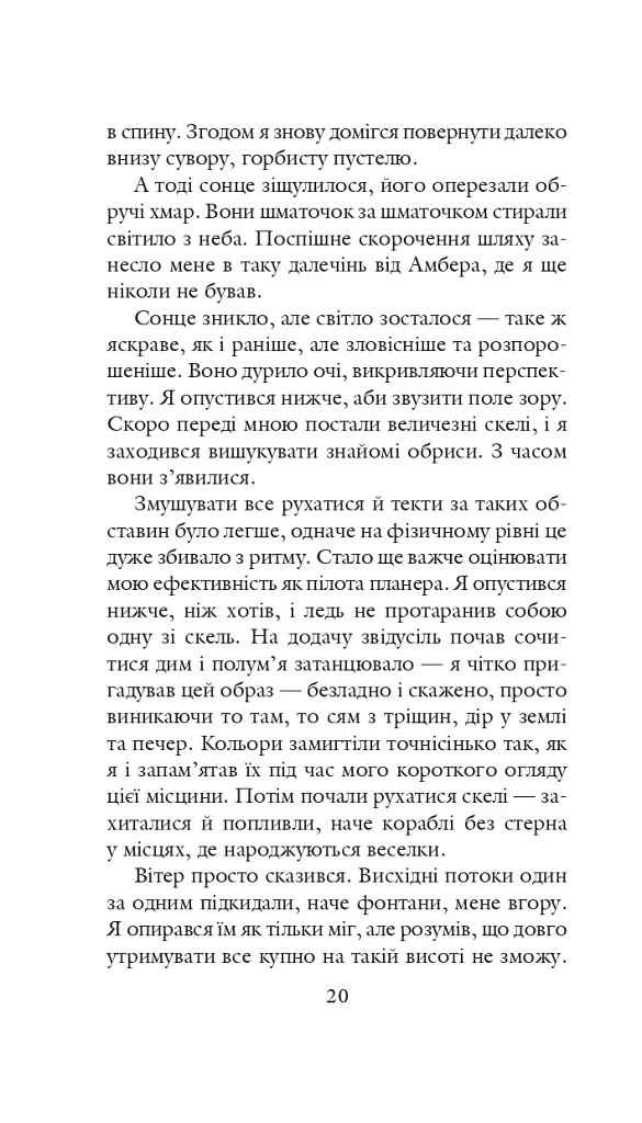 Хроніки Амбера у 10 книгах. Книга 3. Знак Єдинорога - Роджер Желязни - фото 21