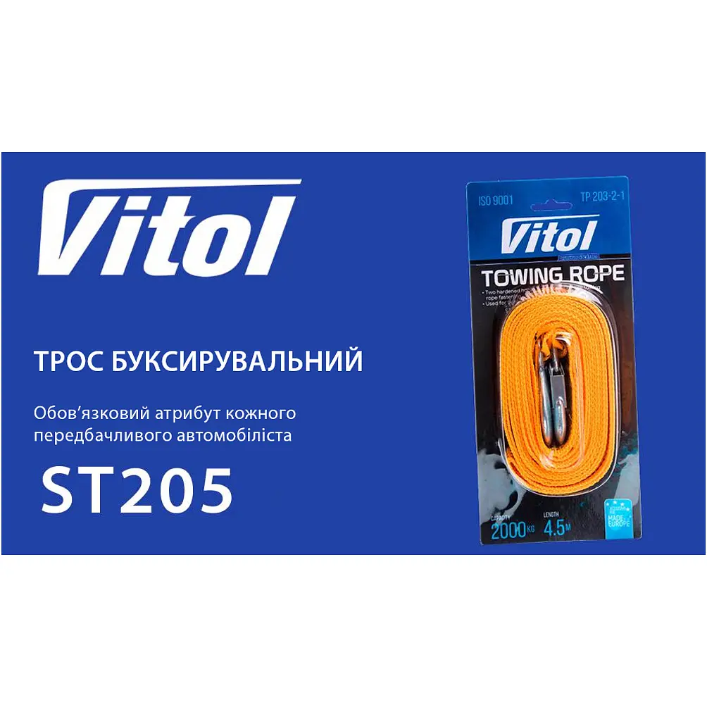 Трос буксирувальний Vitol 3 т 4.5 м жовтий (TP-205-3-1) - фото 6