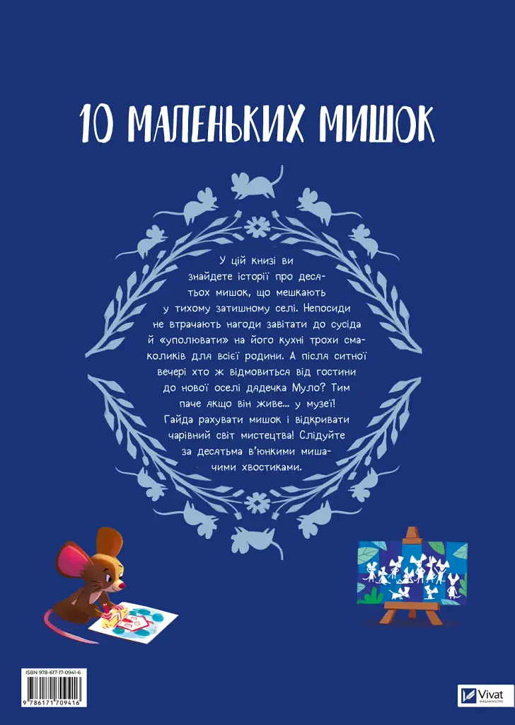 10 маленьких мишок - фото 2