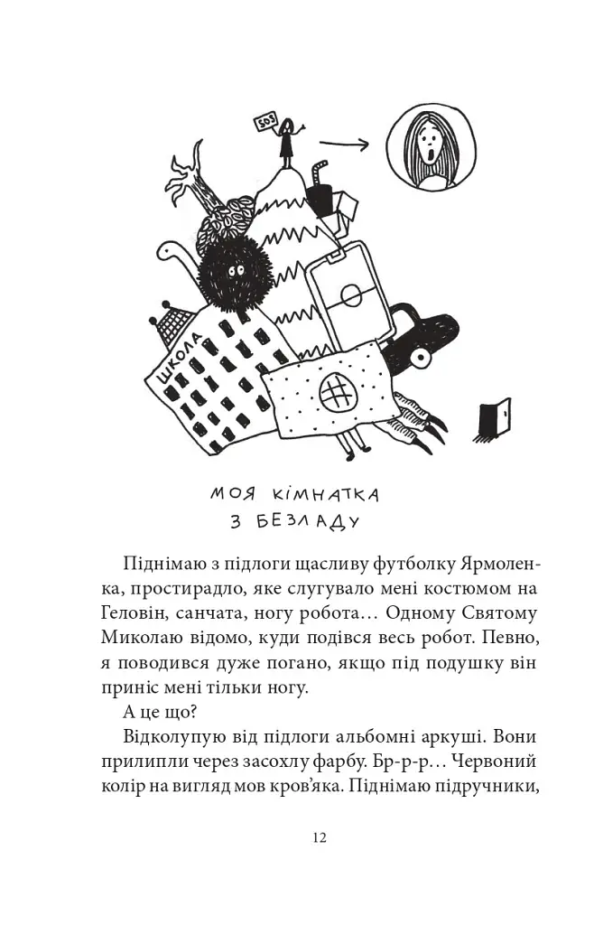 неРозкрита справа Говорухи. Книга 3 - фото 7
