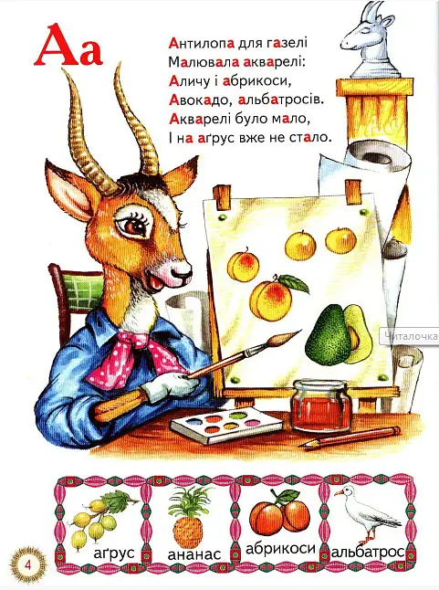 Книга Читалочка-навчалочка (Белкар-книга) - фото 3
