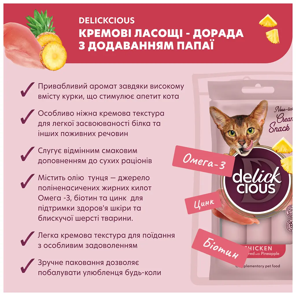 Ласощі для котів Delickcious Курка з додаванням ананасу 4 х 15 г (4820269141629) - фото 3