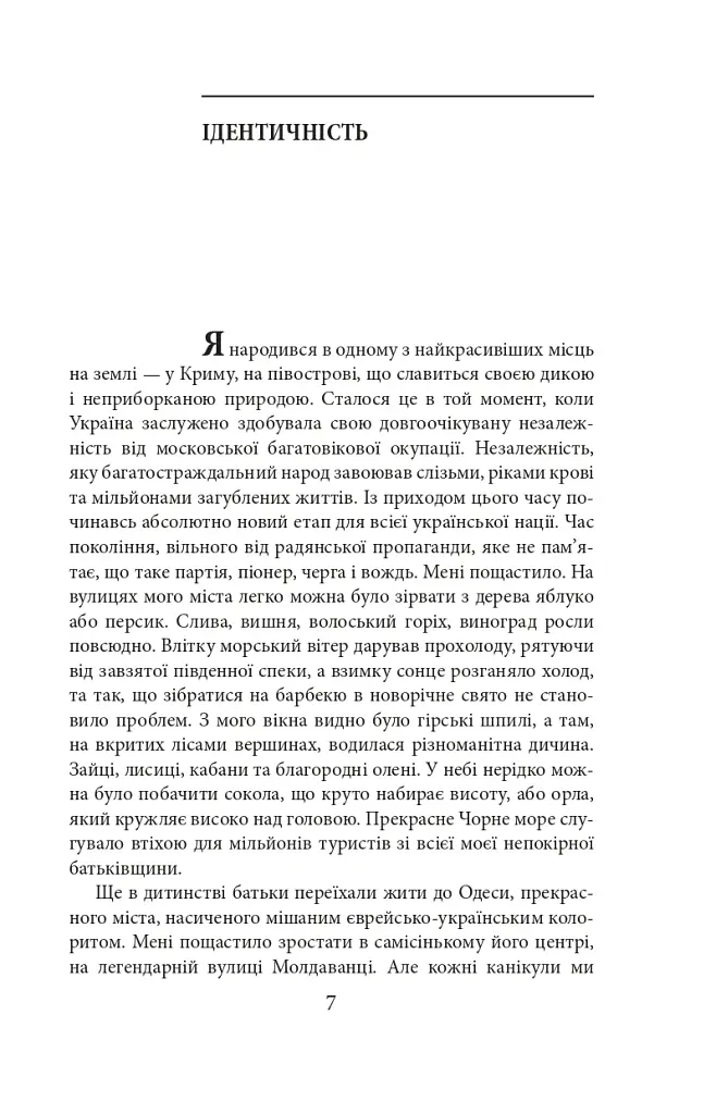 Піднятися після падіння - Геннадій Афанасьєв - фото 10