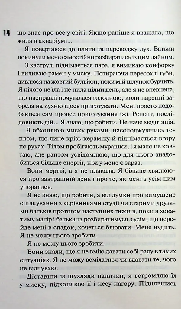 Довіра - Пенелопа Дуглас - фото 8