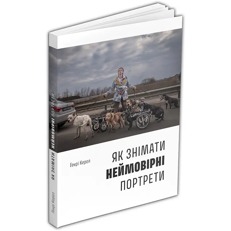 Как снимать невероятные портреты - Генри Кэрролл - фото 2