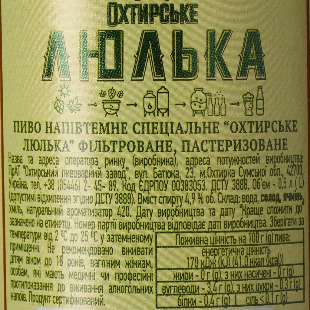 Пиво Охтирське Люлька 0.5 л - фото 6