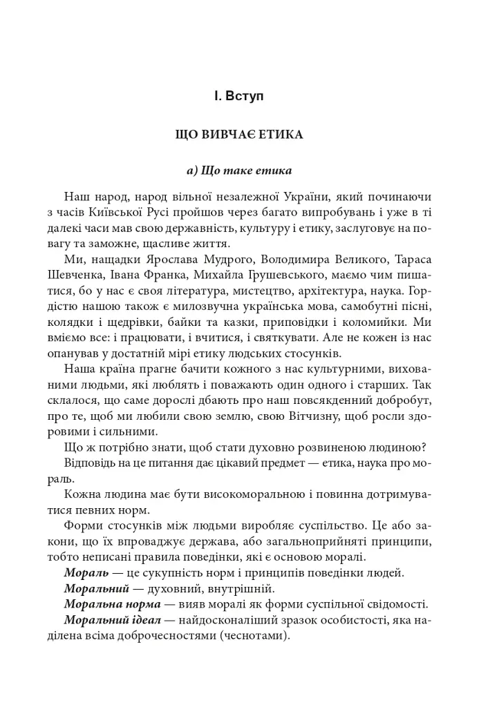 Этика. 5 класс. Справочник школьника - фото 8