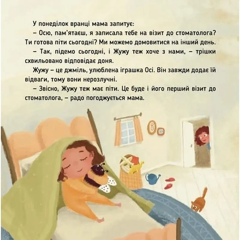 Навчальна книжка Наші друзі. Ось Ося йде до стоматолога 452285 - фото 7