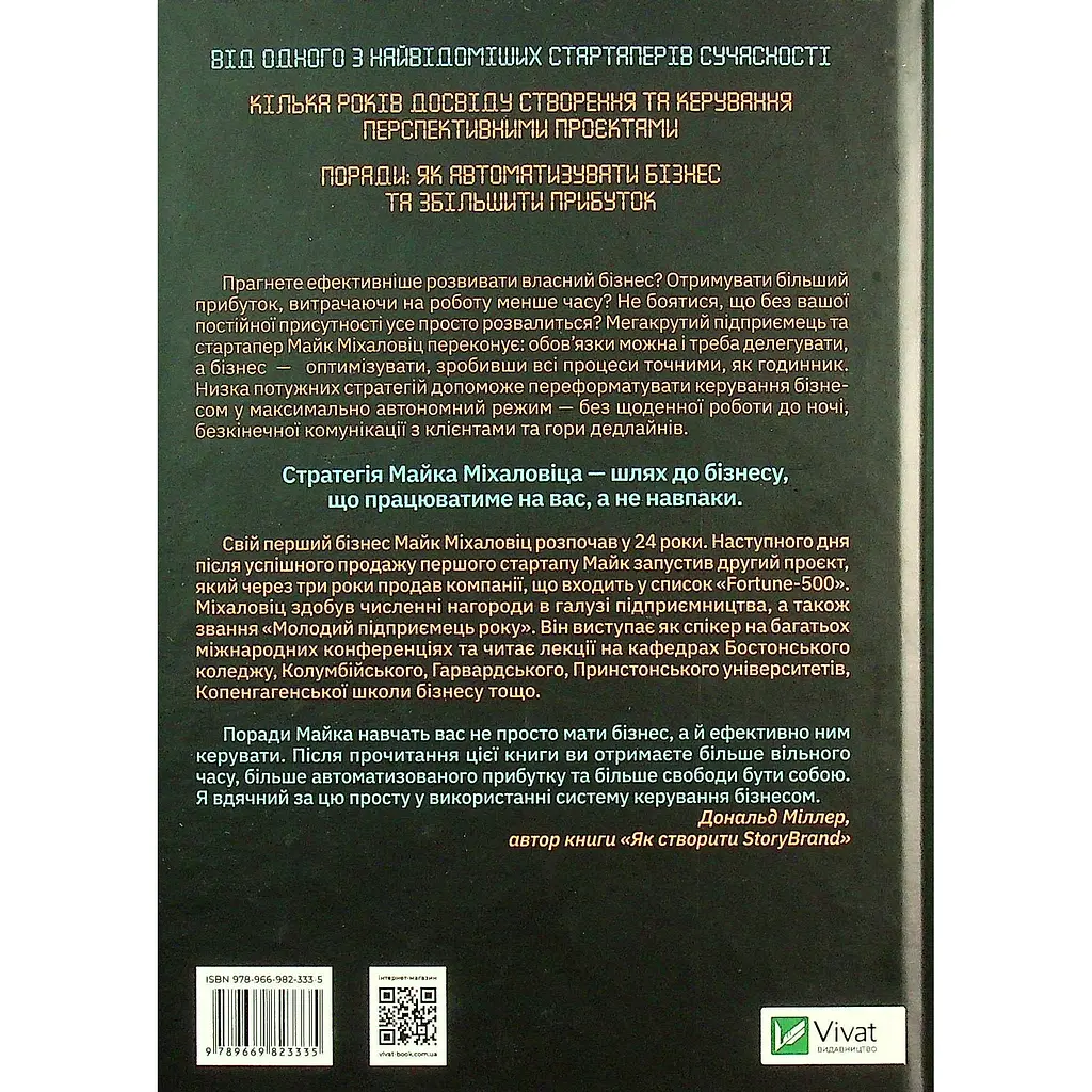 Точний як годинник - Майк Міхаловіц - фото 2