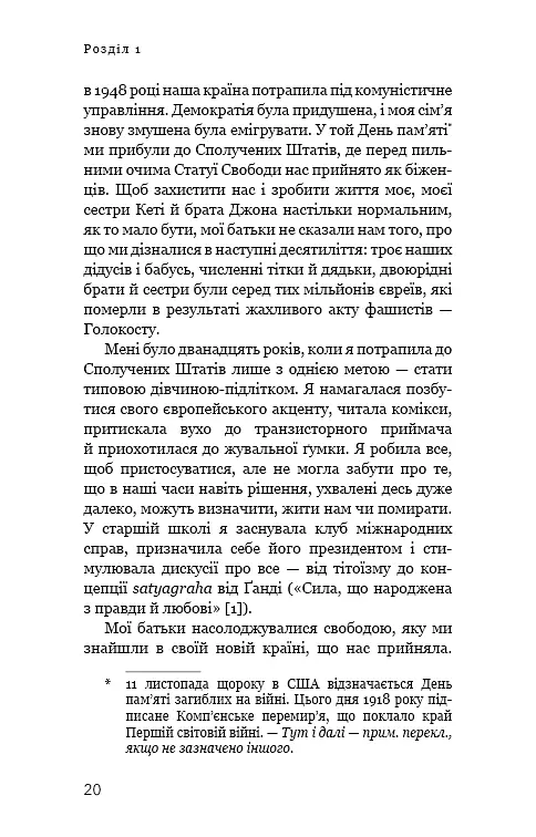 Фашизм: засторога - фото 16