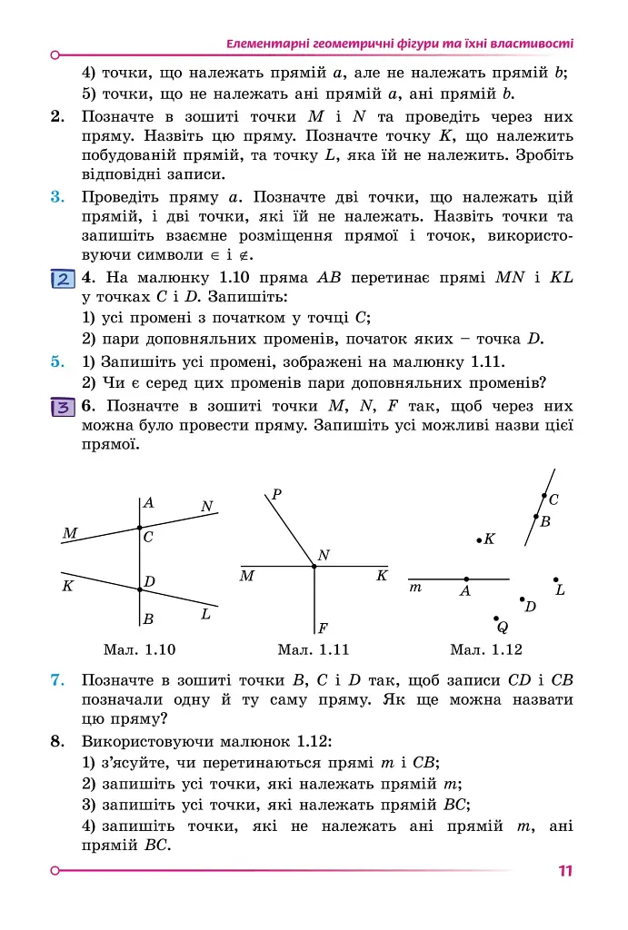 Геометрія. 7 клас - фото 13