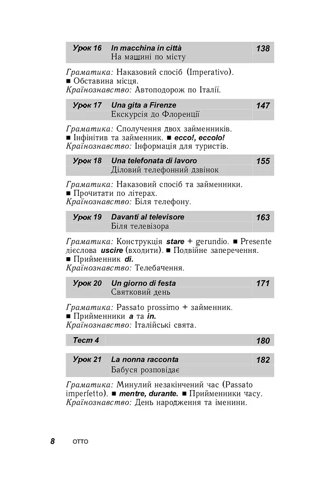 Італійська за 30 днів - Роберта Костантіно, Паола Фраттола - фото 5