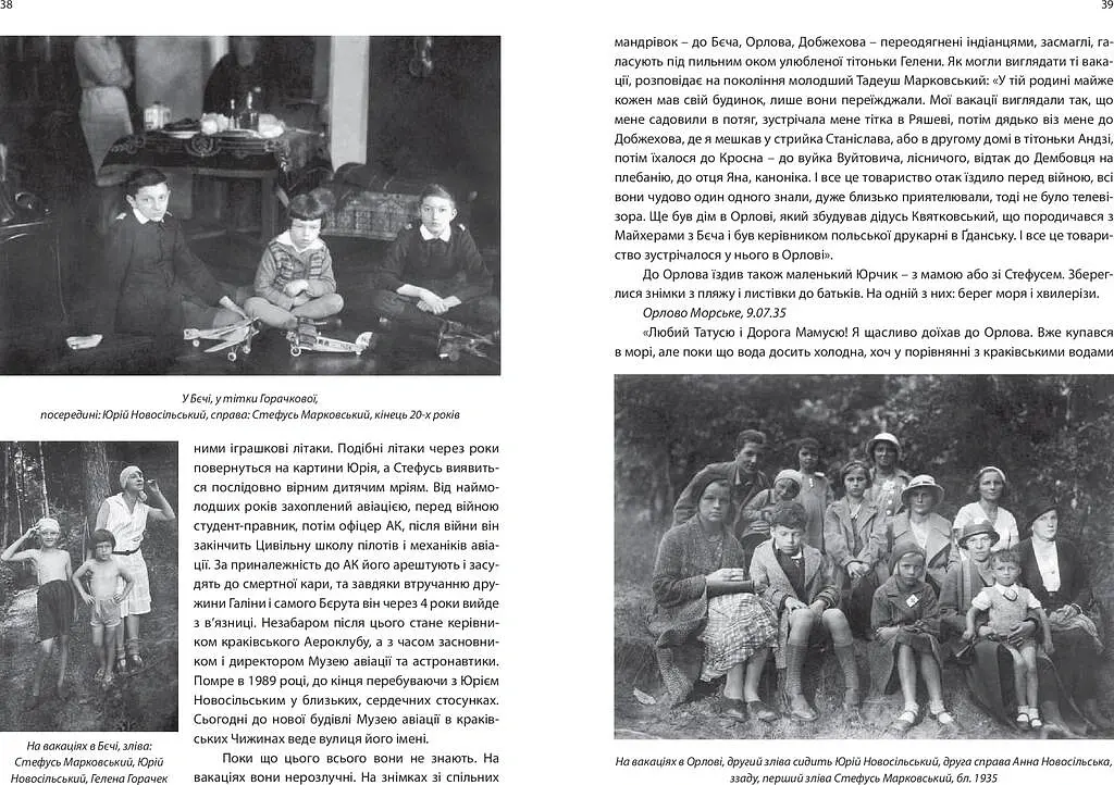 Кажан у храмі. Біографія Юрія Новосільського - Кристина Черні - фото 21