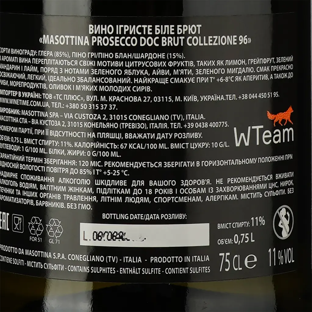 Вино игристое Masottina Prosecco Treviso Collezione 96 Brut белое брют 0.75 л - фото 4