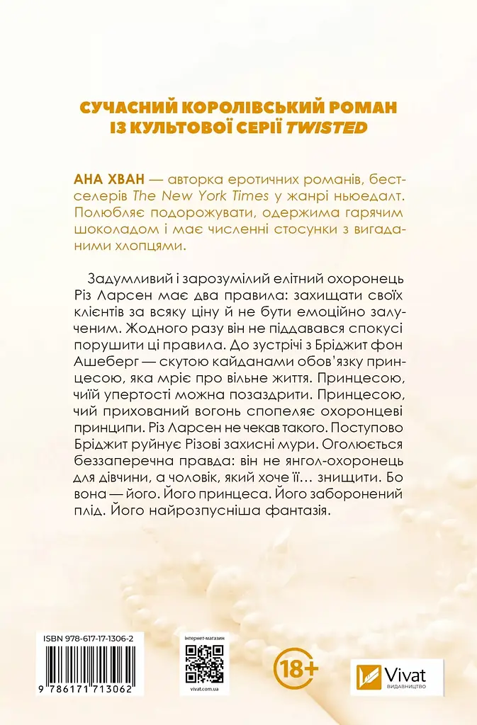 Twisted. Ігри - Ана Хван з кольоровим зрізом - фото 4
