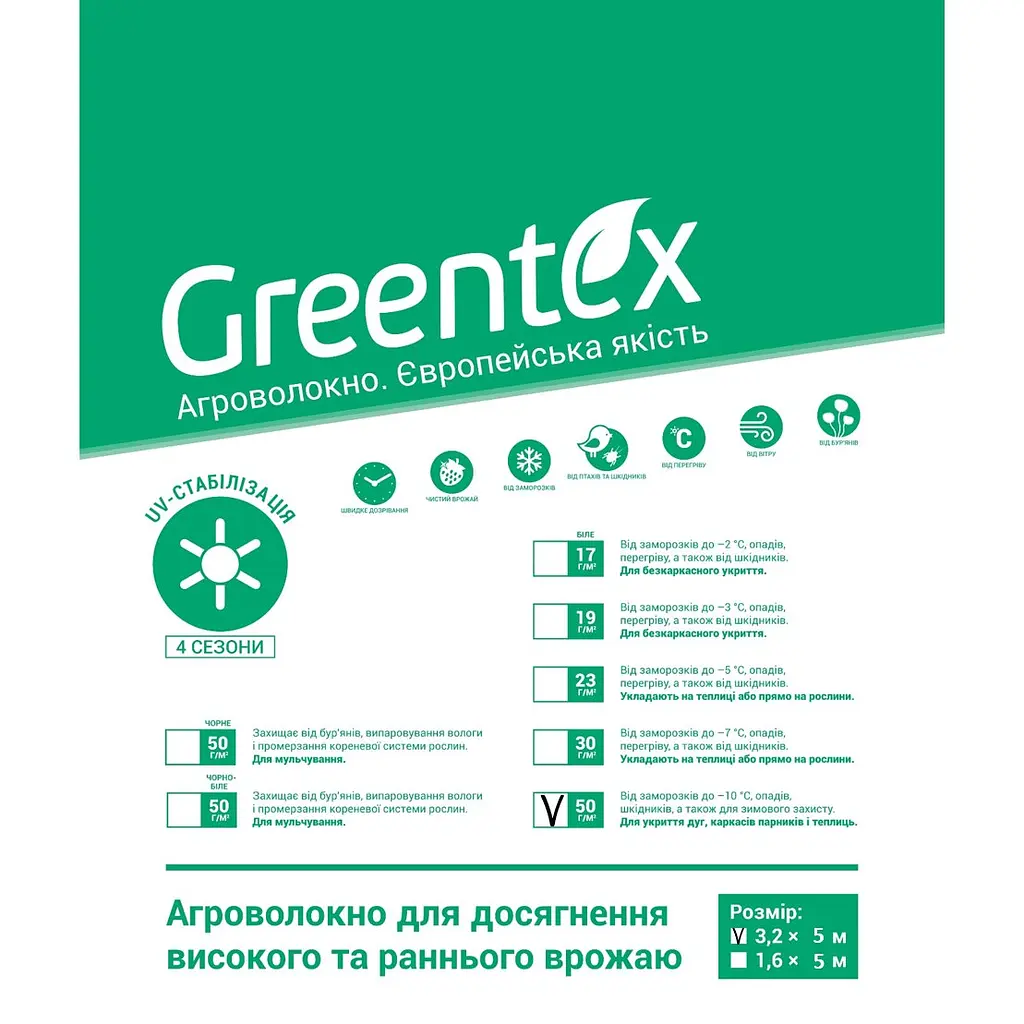 Агроволокно Greentex р-50 3.2x5 м (59209) - фото 2