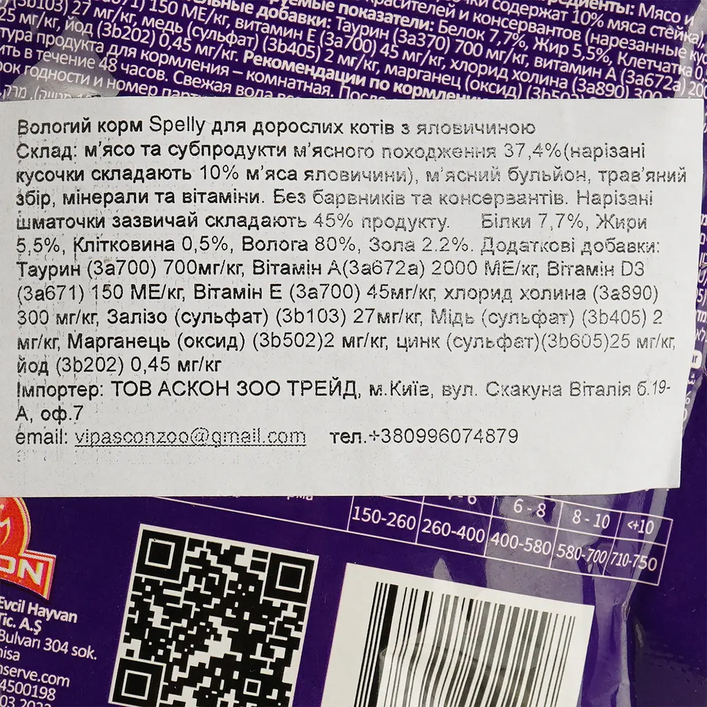 Вологий корм Spelly для дорослих котів яловичина в желе 85 г - фото 4