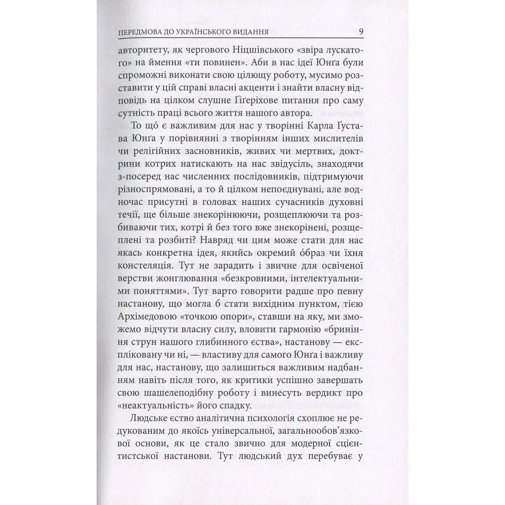 Книга Aion. Нариси щодо символіки самості - Карл Ґустав Юнґ Астролябія (9786176641698/9786176643029) - фото 8