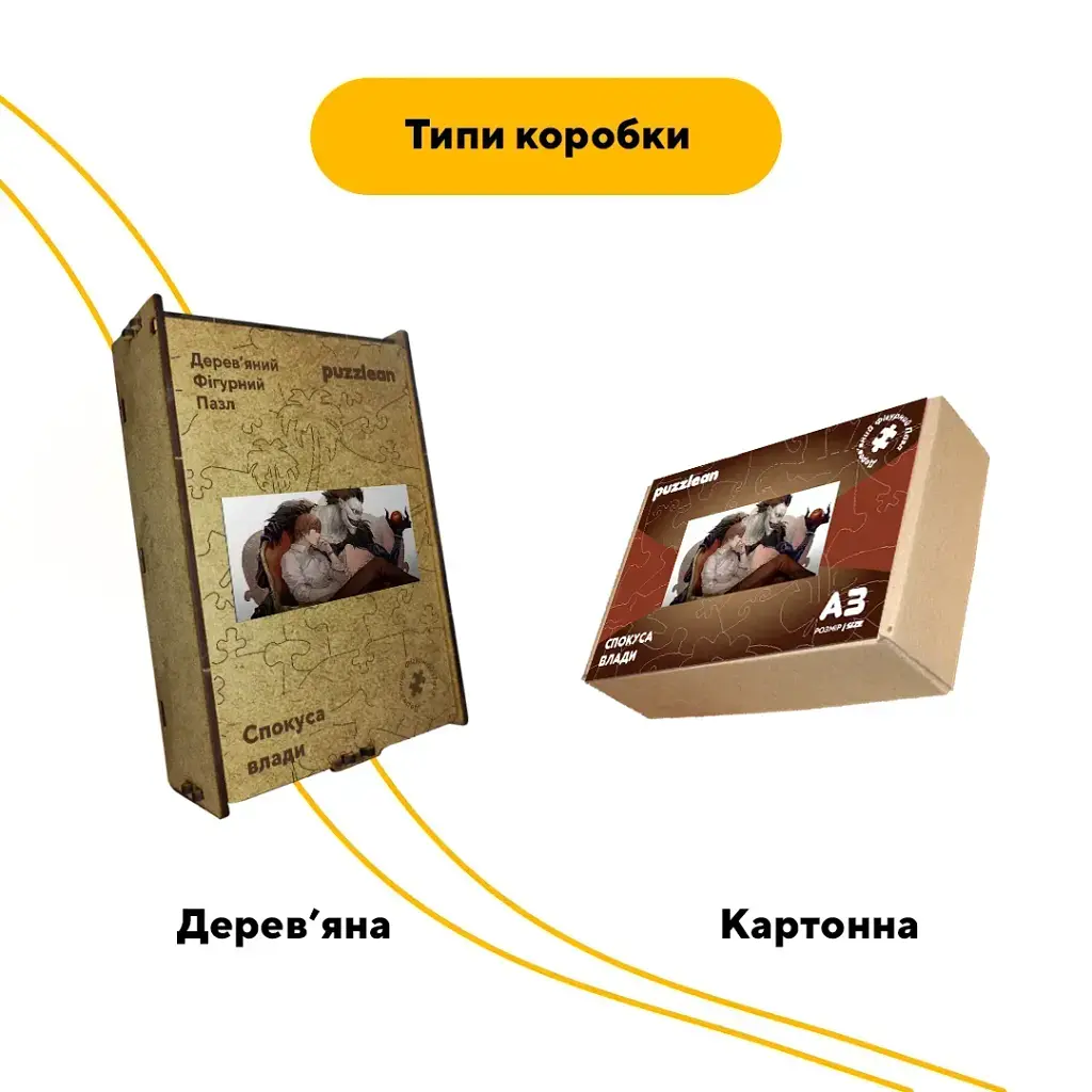 Дерев'яний фігурний пазл puzzlean Спокуса влади, А3, Картонна коробка 200 елементів - фото 4