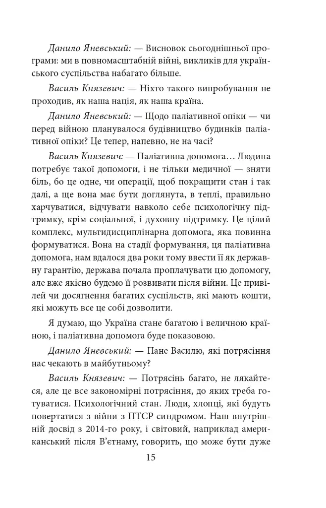 Війна і ми. Лікарі на війні - фото 15