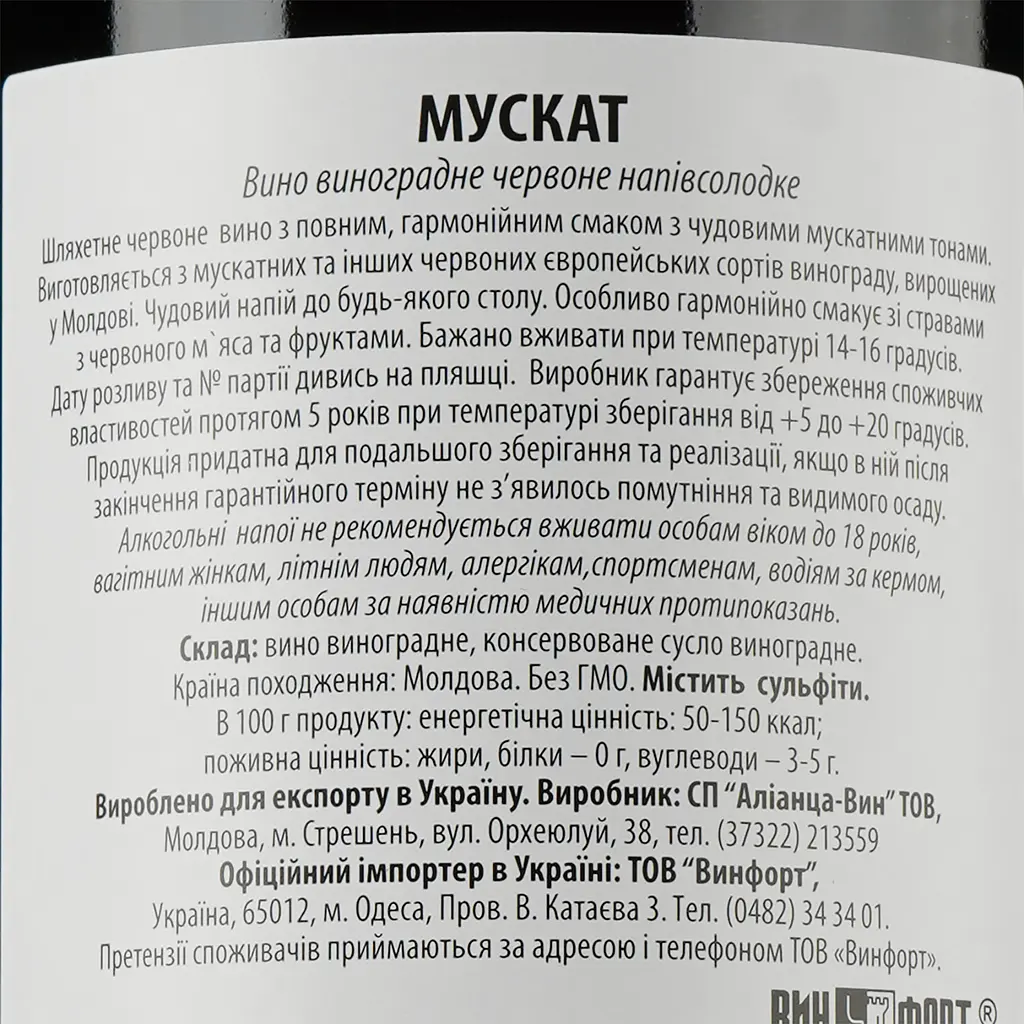 Вино Alianta vin Muscatto Muscat, красное, полусладкое, 12%, 0,75 л - фото 3
