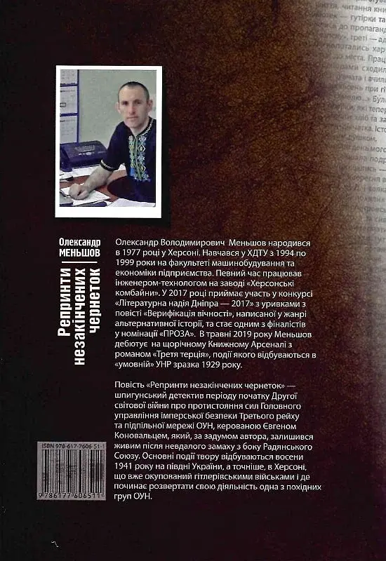 Репринти незакінчених чернеток - фото 2