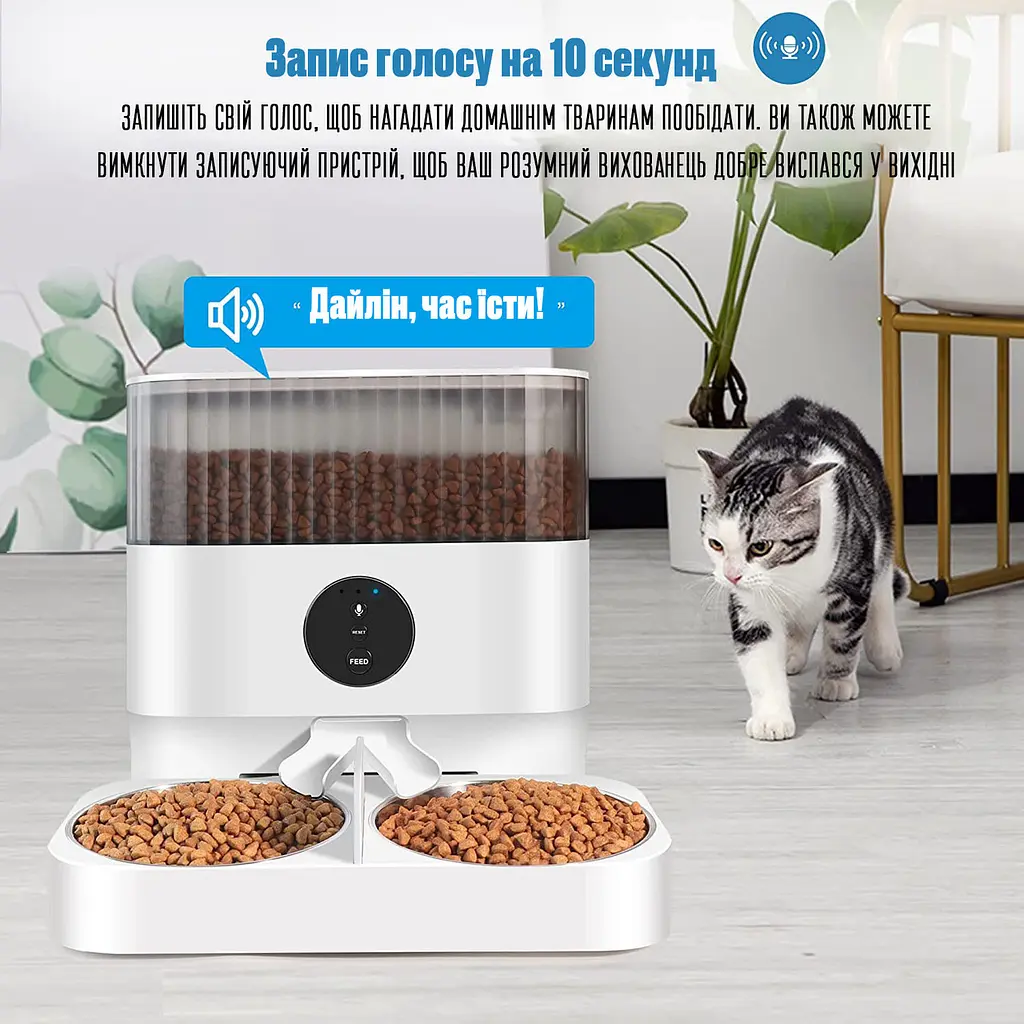 Автоматична годівниця для котів PetLife 5 л Wi-Fi з двома мисками білий - фото 5