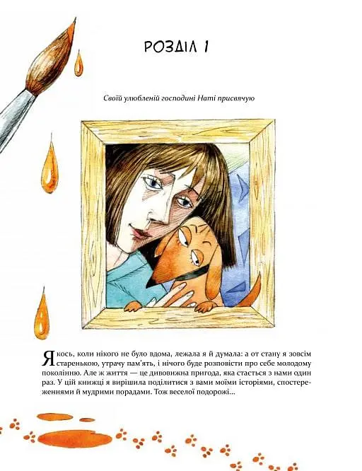 Детская книга Маня и другие Комикс (на украинском языке) kni0003591 - фото 2