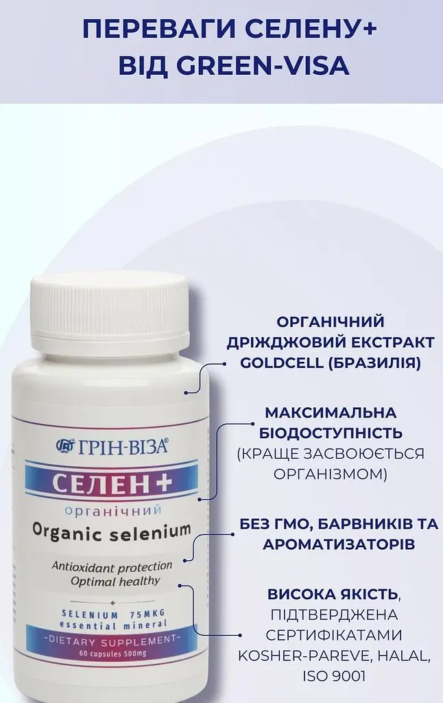 Селен+ 60 капсул джерело органічного селену Грін-Віза - фото 2