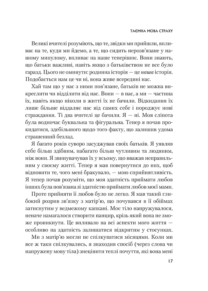 Це почалося не з тебе. Як успадкована родинна травма формує нас і як розірвати це коло - Марк Волінн (1343879) - фото 12