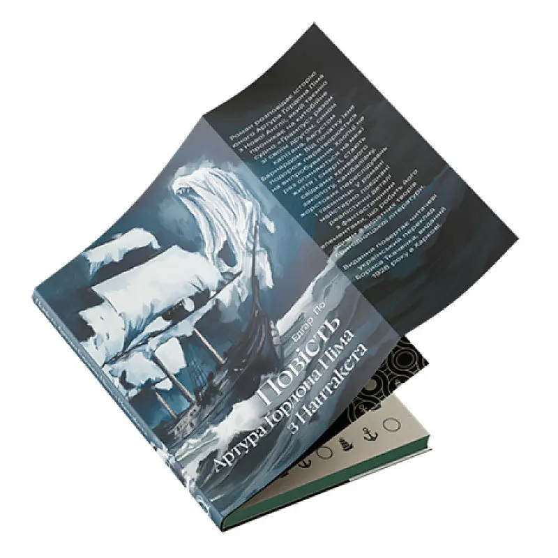Повість Артура Ґордона Піма з Нантукету - Едгар Аллан По | Verba Publishing, книга українською, нова, тверда - фото 2