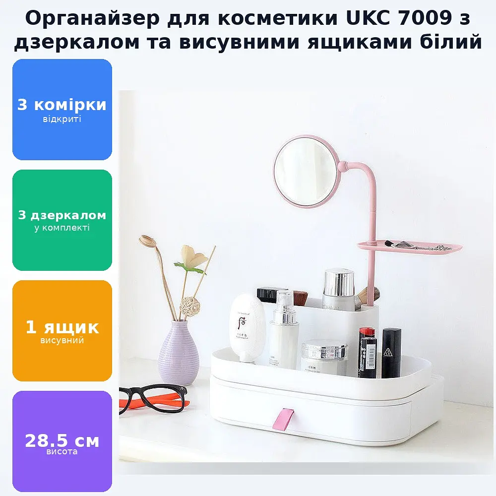 Настільний бокс для зберігання косметики з висувними ящиками та дзеркалом органайзер UKC 7009 білий - фото 3