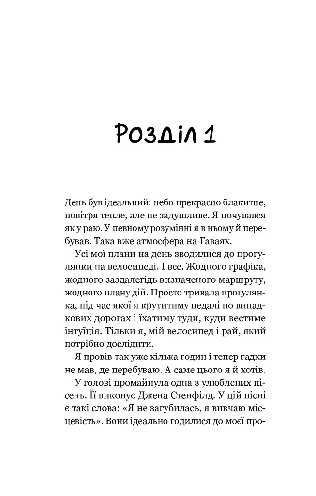 Повернення до кафе на краю світу. Книга 2 - фото 8