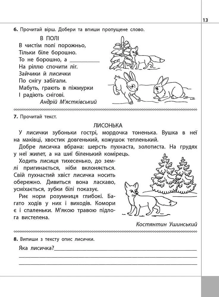 Читаємо, розуміємо, творимо. 2 клас, 3 рівень. Чому рипить сніжок - фото 4